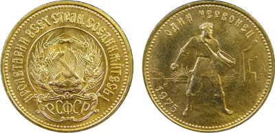 10 Rubli USSR